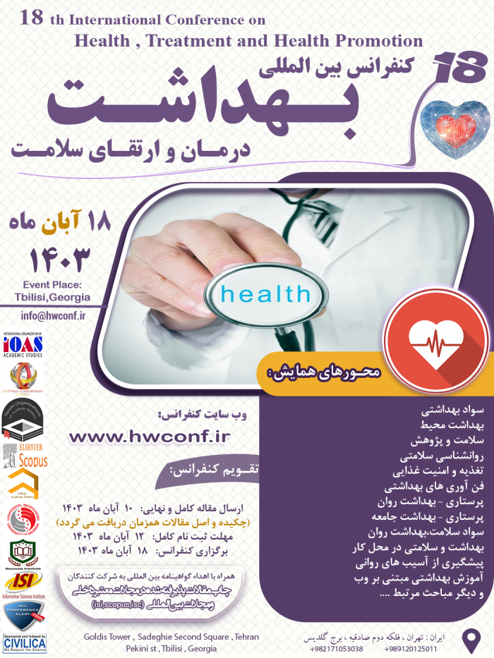 پوستر همایش